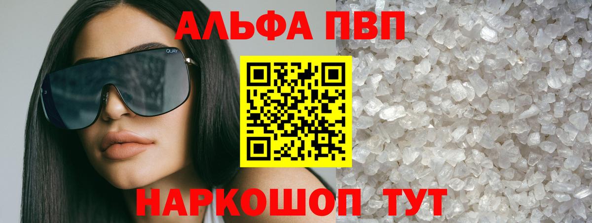 A-PVP Crystall Лосино-Петровский
