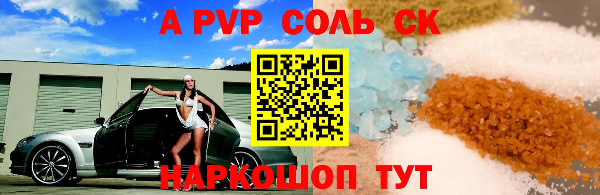 Alfa_PVP Crystall  Вход с VPN  A PVP  Лосино-Петровский  A PVP Соль  наркота  А ПВП Соль 