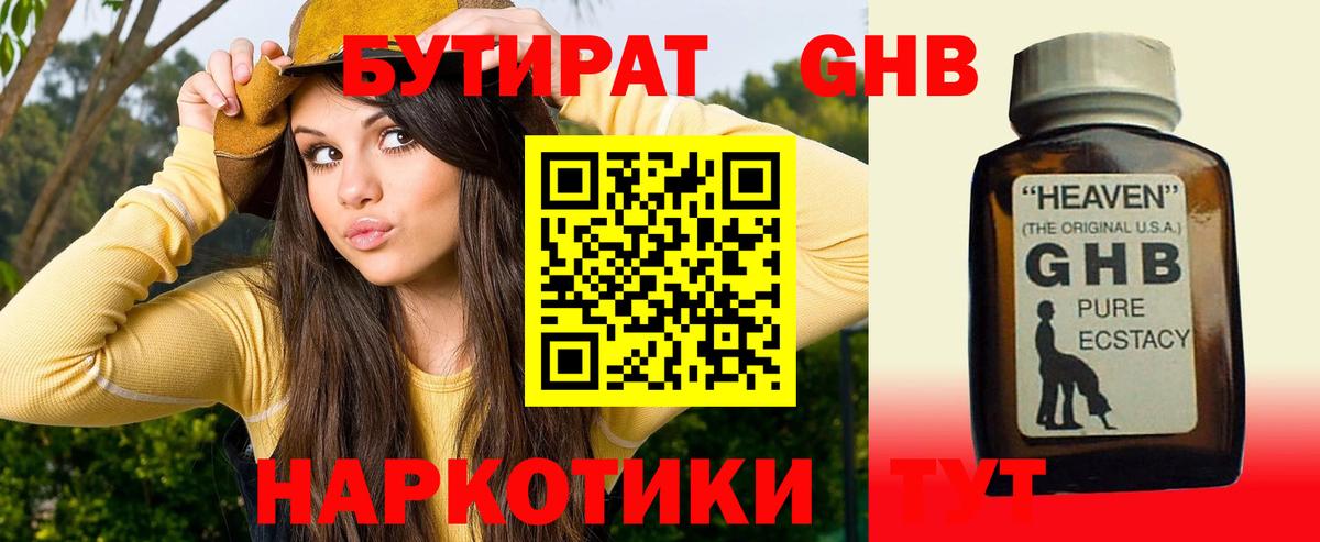 Лосино-Петровский  БУТИРАТ оксибутират  Вход с VPN 