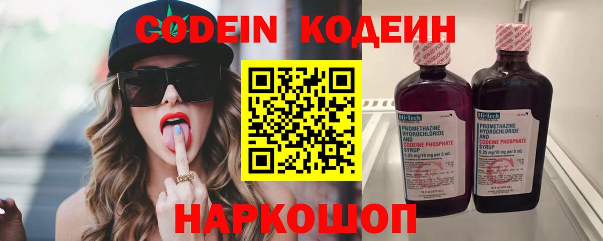 Кодеиновый сироп Lean напиток Lean (лин) Лосино-Петровский
