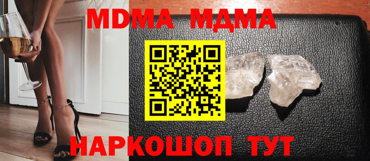 МДМА кристаллы Лосино-Петровский