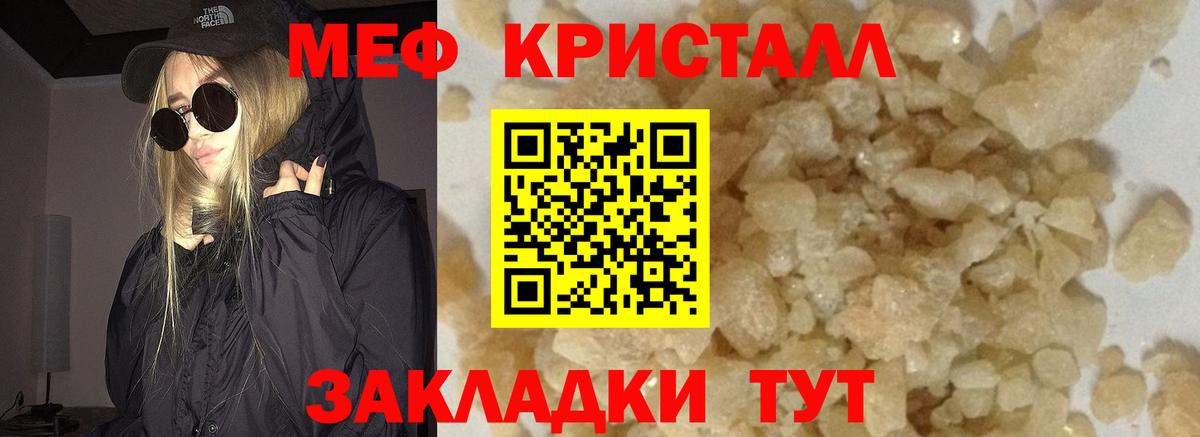 Мефедрон кристаллы Лосино-Петровский